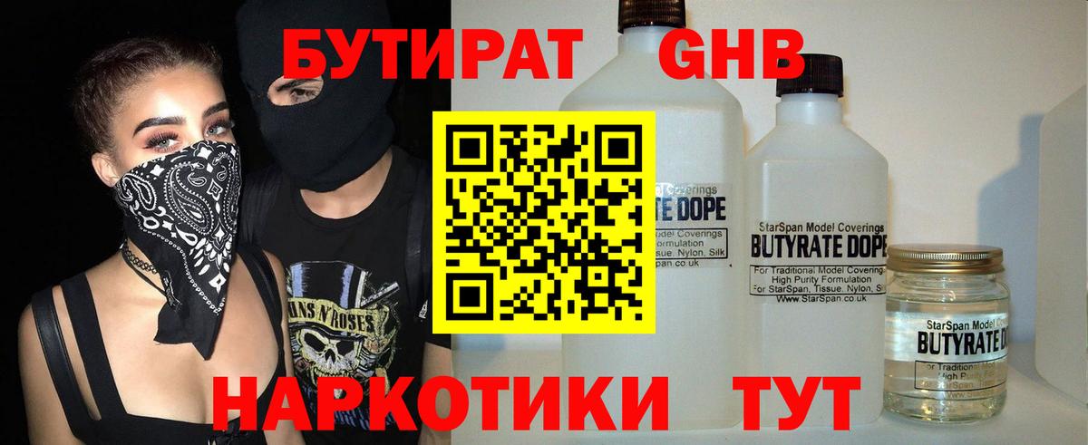 Бутират  БУТИРАТ бутик  Вход с VPN  Майский 