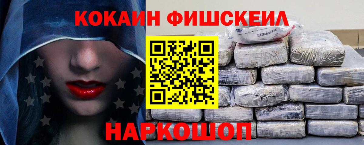 Cocaine Columbia  Cocaine Fish Scale  Кокаин  даркнет сайт  Майский  Вход с VPN 