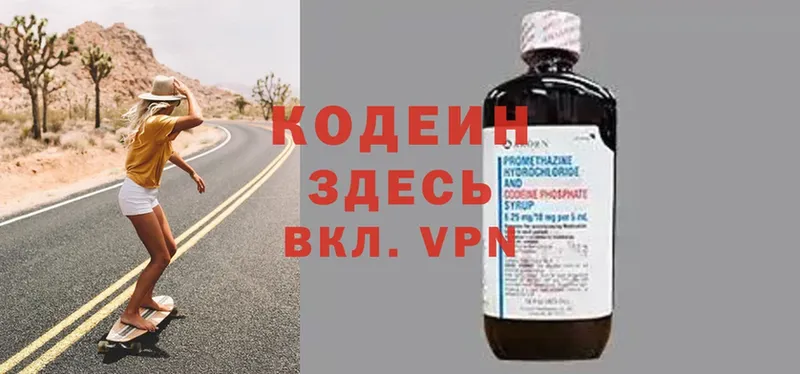 Кодеин Purple Drank  Майский 