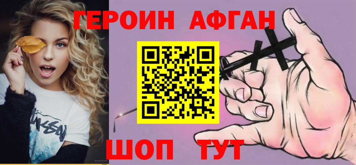 ГЕРОИН герыч Майский