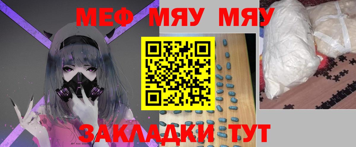 Майский  МЕФ  Вход с VPN  Мефедрон  МЯУ-МЯУ мяу мяу 
