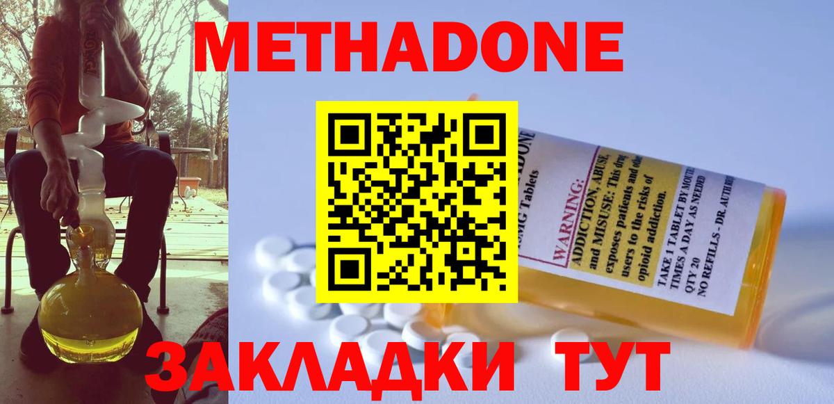 Метадон кристалл  Метадон methadone  Майский  Вход с VPN 